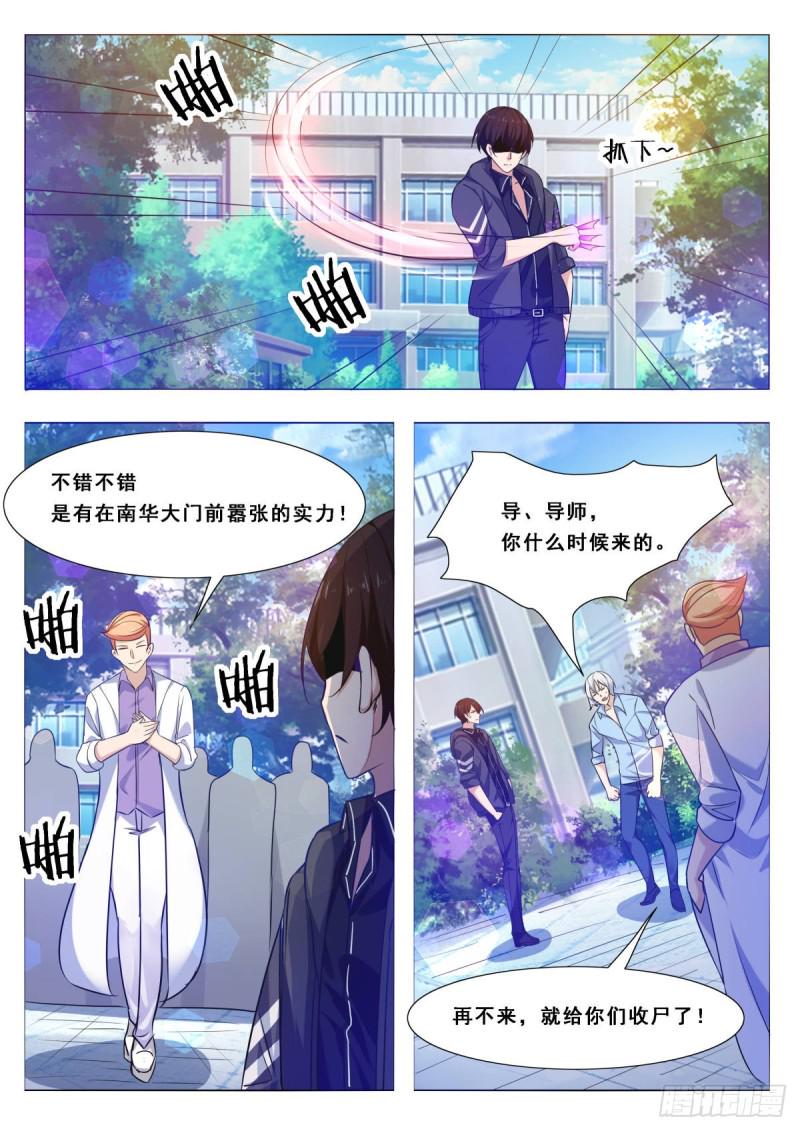 《最强神王》漫画最新章节第108话 给脸不要免费下拉式在线观看章节第【9】张图片