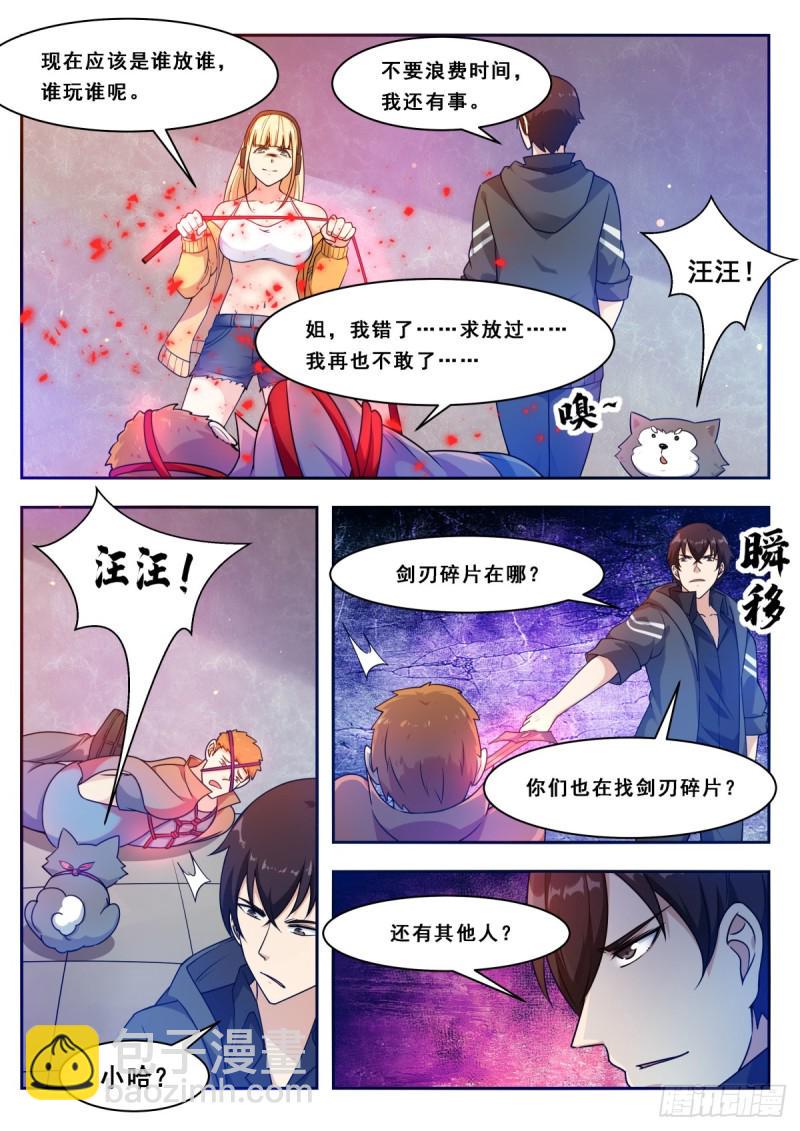 《最强神王》漫画最新章节第110话 捆绑PLAY免费下拉式在线观看章节第【13】张图片