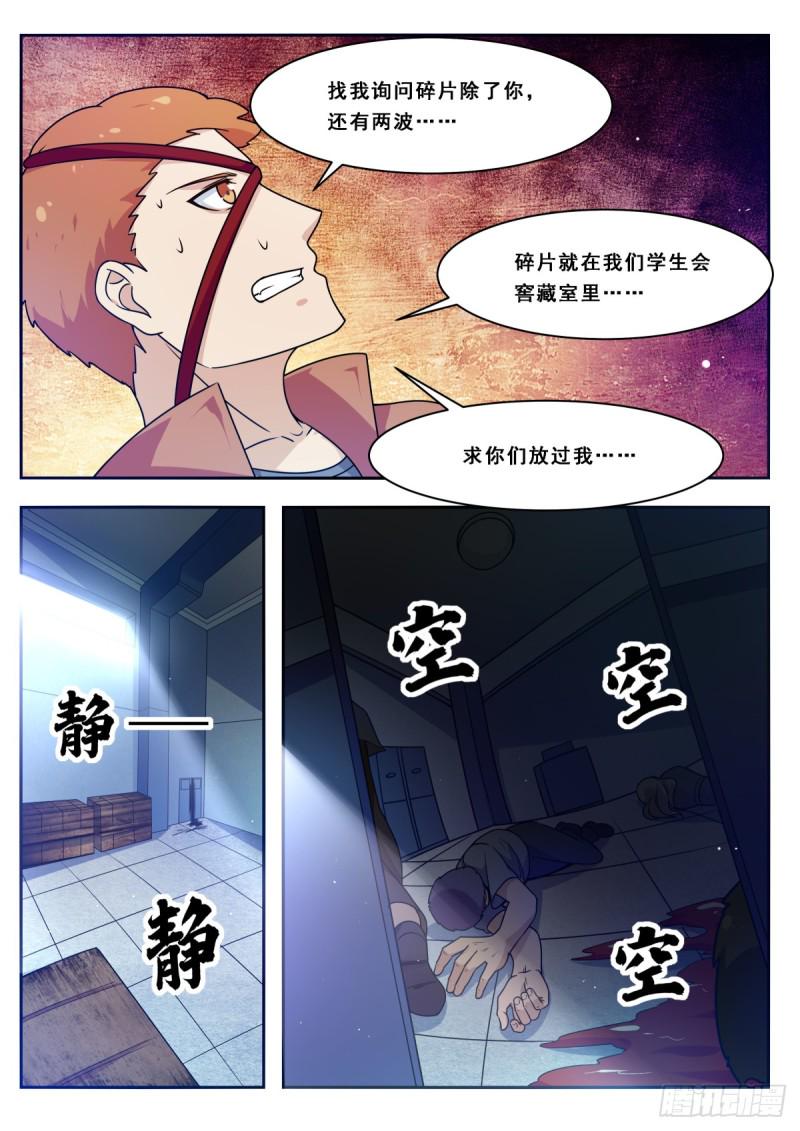 《最强神王》漫画最新章节第110话 捆绑PLAY免费下拉式在线观看章节第【14】张图片