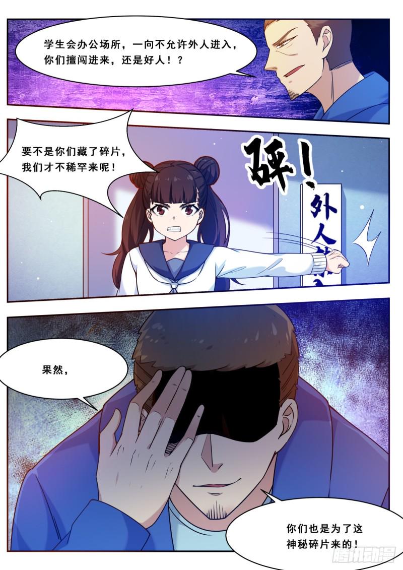 《最强神王》漫画最新章节第111话 召唤神龙免费下拉式在线观看章节第【5】张图片