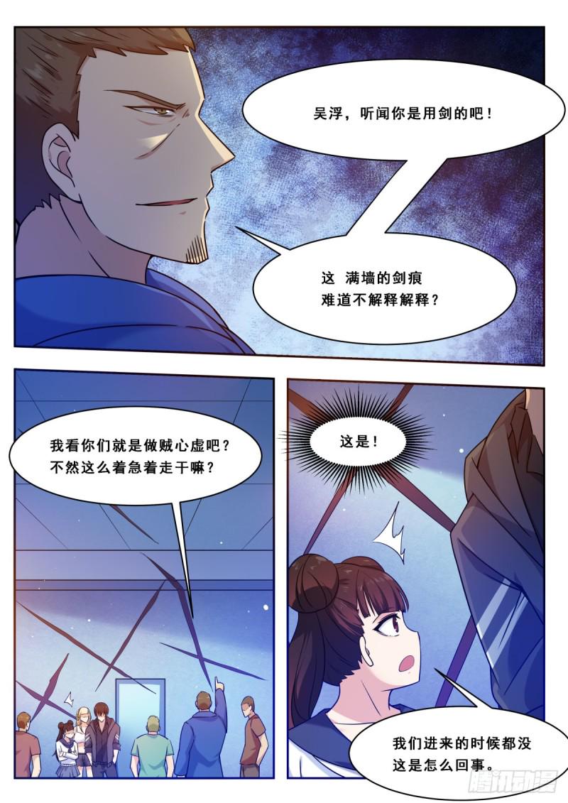 《最强神王》漫画最新章节第111话 召唤神龙免费下拉式在线观看章节第【8】张图片