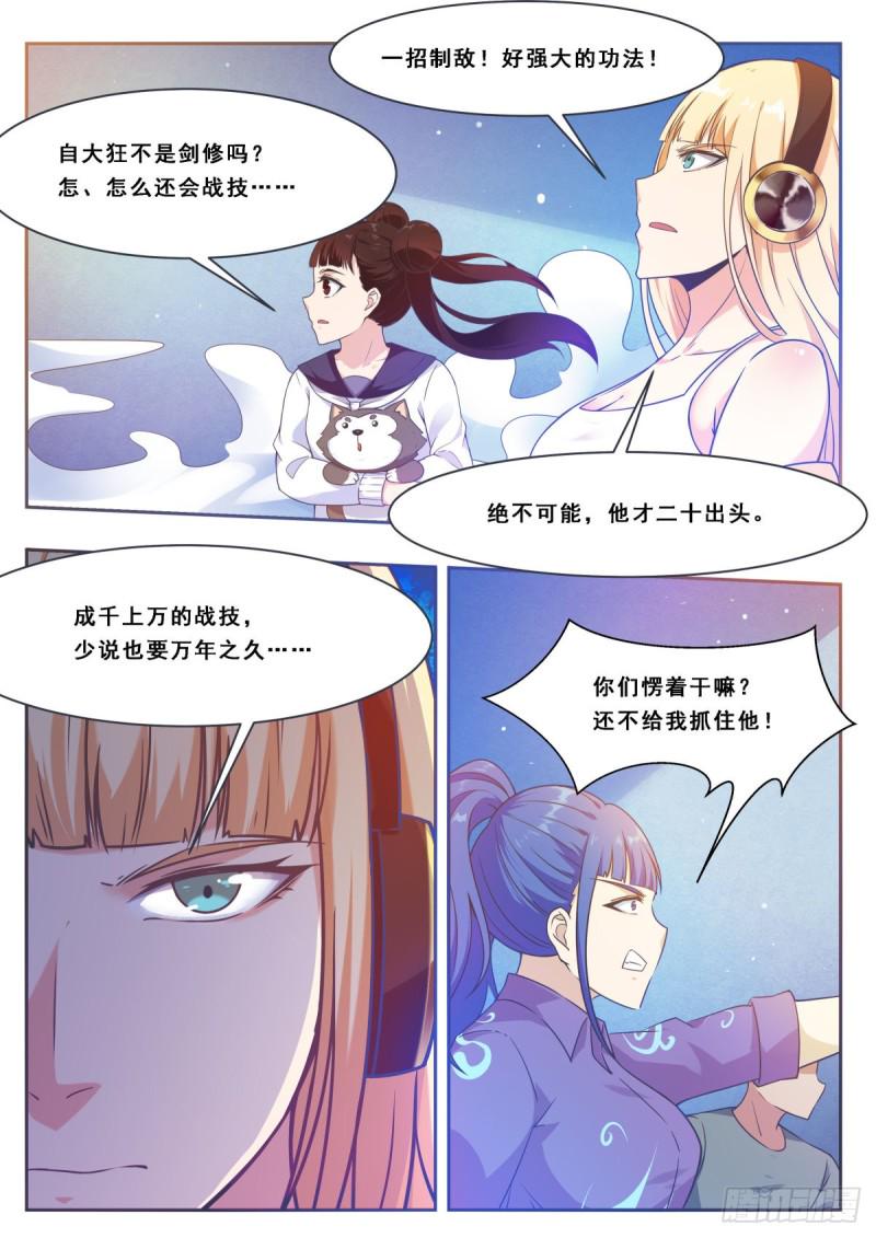 《最强神王》漫画最新章节第113话 古佛拳法免费下拉式在线观看章节第【4】张图片