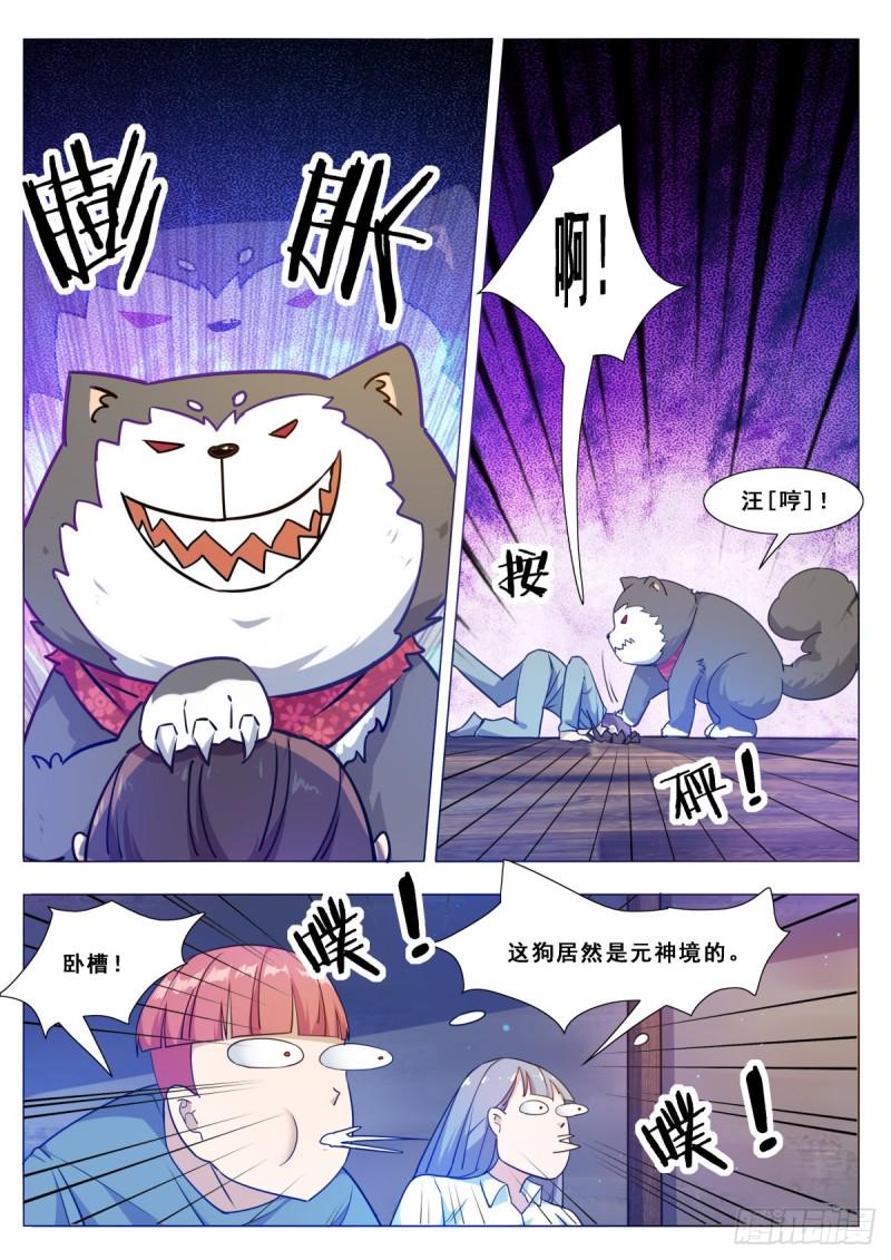 《最强神王》漫画最新章节第115话 元神境的小哈免费下拉式在线观看章节第【7】张图片