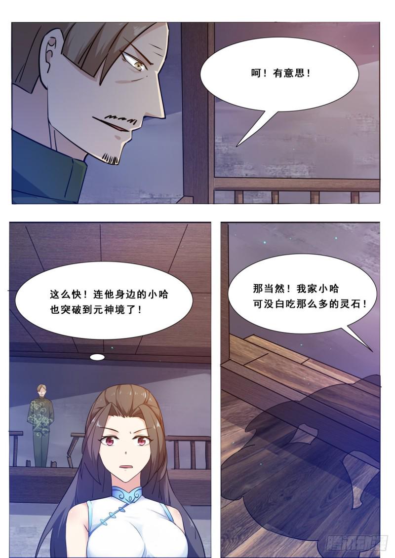 《最强神王》漫画最新章节第115话 元神境的小哈免费下拉式在线观看章节第【8】张图片