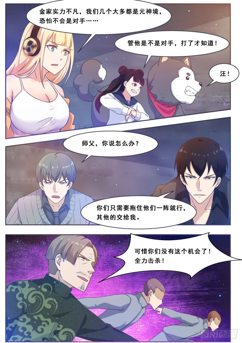 《最强神王》漫画最新章节第116话 全力击杀免费下拉式在线观看章节第【13】张图片