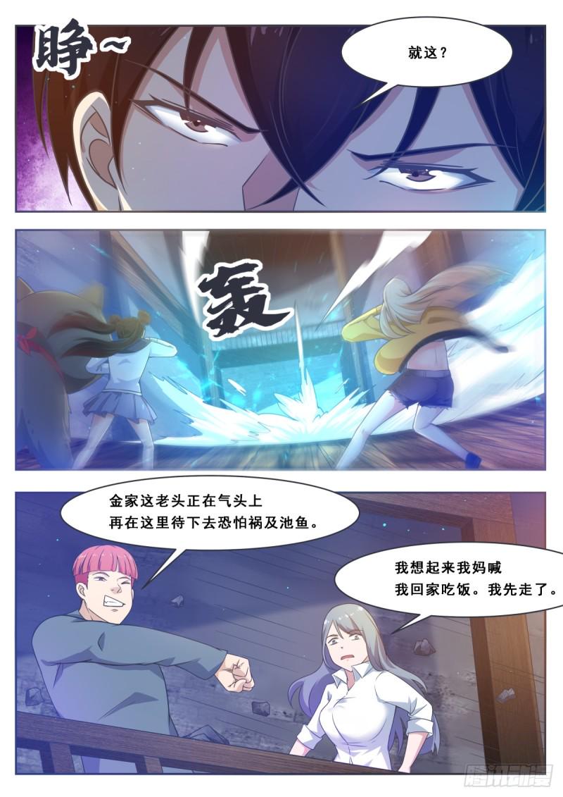 《最强神王》漫画最新章节第116话 全力击杀免费下拉式在线观看章节第【6】张图片