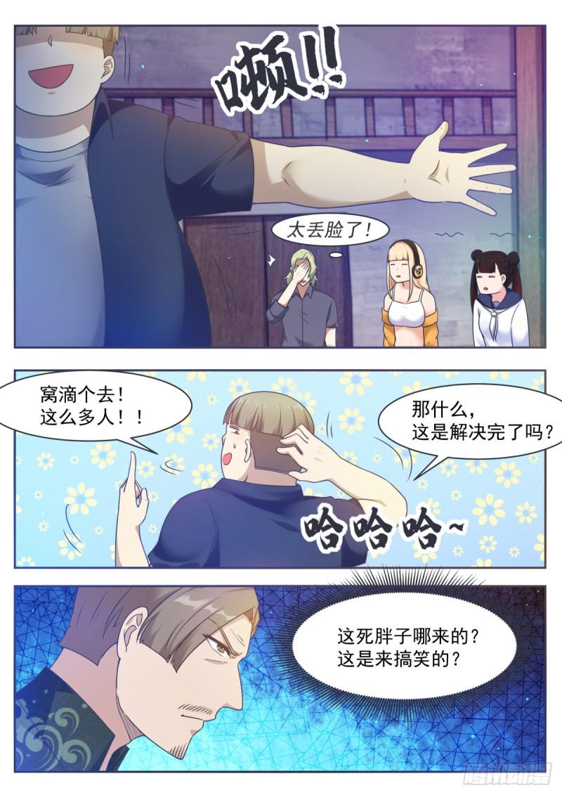 《最强神王》漫画最新章节第118话 驱赶吴浮免费下拉式在线观看章节第【5】张图片