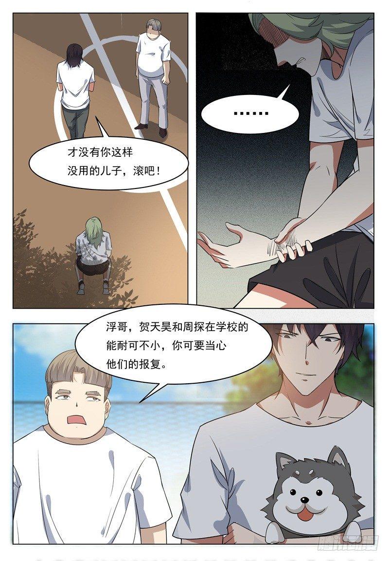 《最强神王》漫画最新章节第012话 跪着叫爸爸免费下拉式在线观看章节第【9】张图片