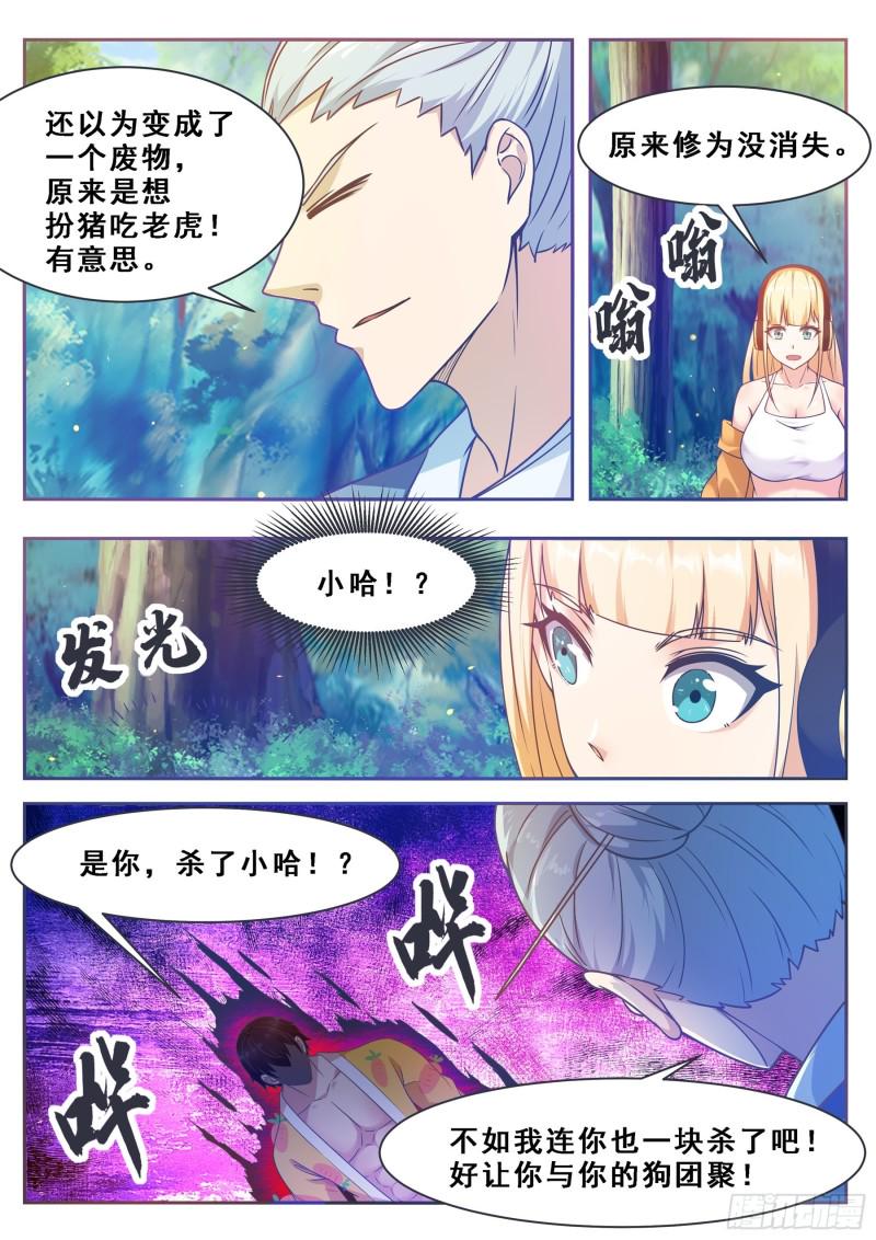 《最强神王》漫画最新章节第122话 忘恩负义免费下拉式在线观看章节第【11】张图片