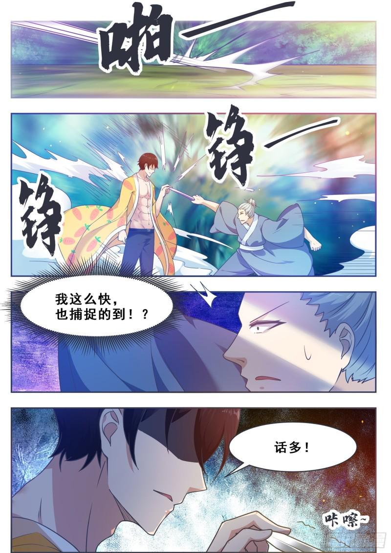 《最强神王》漫画最新章节第122话 忘恩负义免费下拉式在线观看章节第【12】张图片