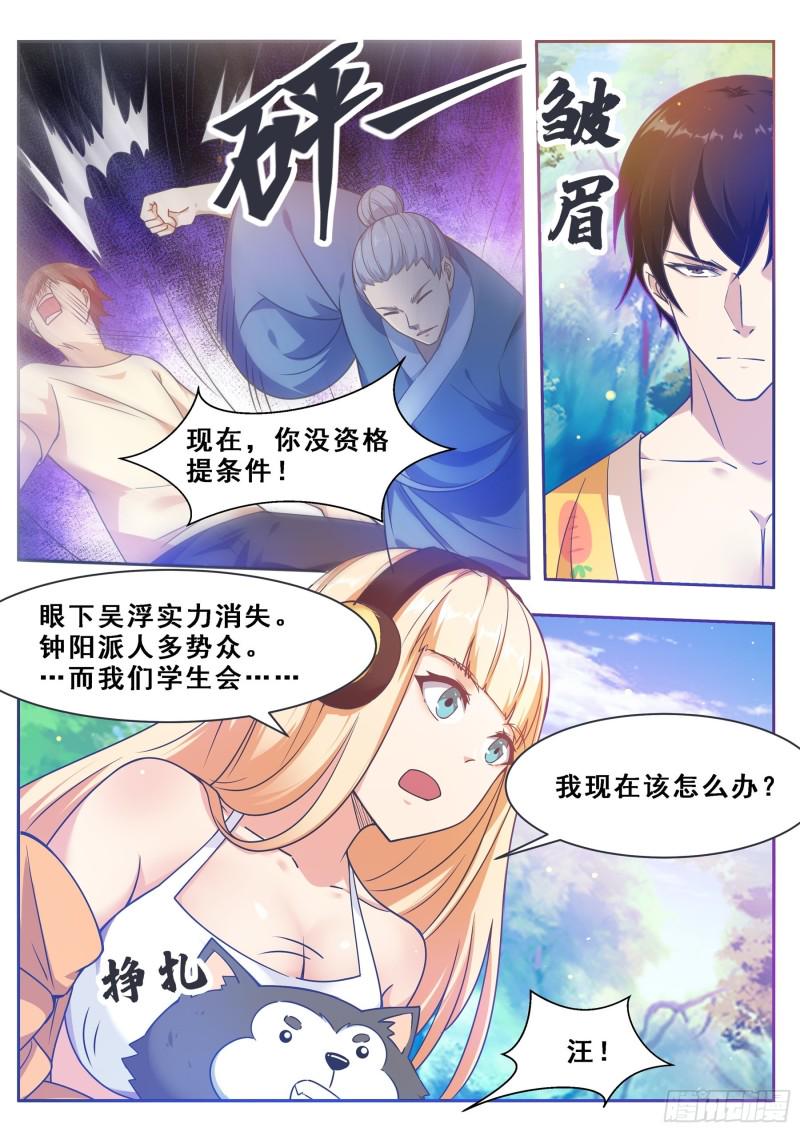 《最强神王》漫画最新章节第122话 忘恩负义免费下拉式在线观看章节第【5】张图片