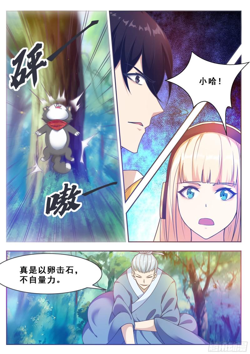 《最强神王》漫画最新章节第122话 忘恩负义免费下拉式在线观看章节第【7】张图片