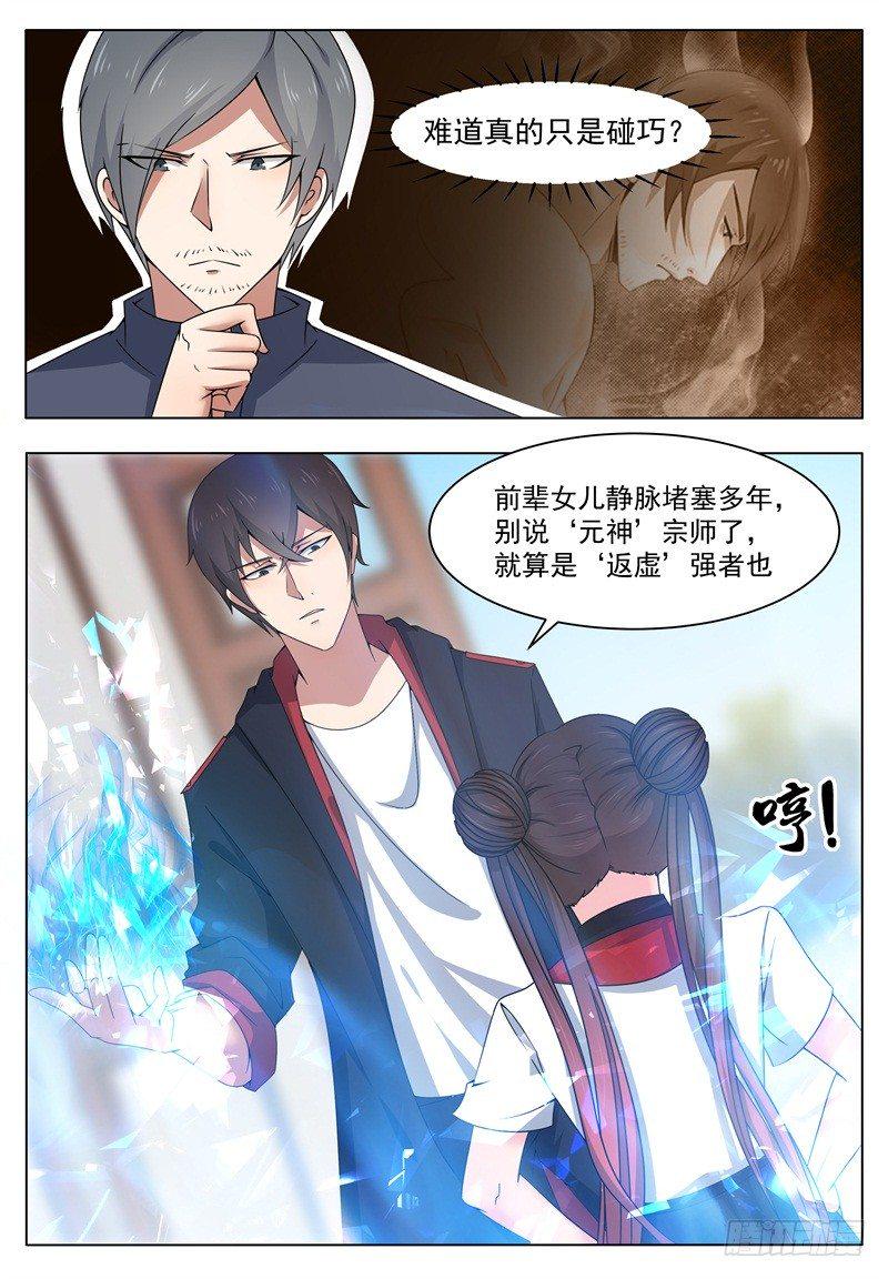 《最强神王》漫画最新章节第013话 治好晴晴免费下拉式在线观看章节第【15】张图片