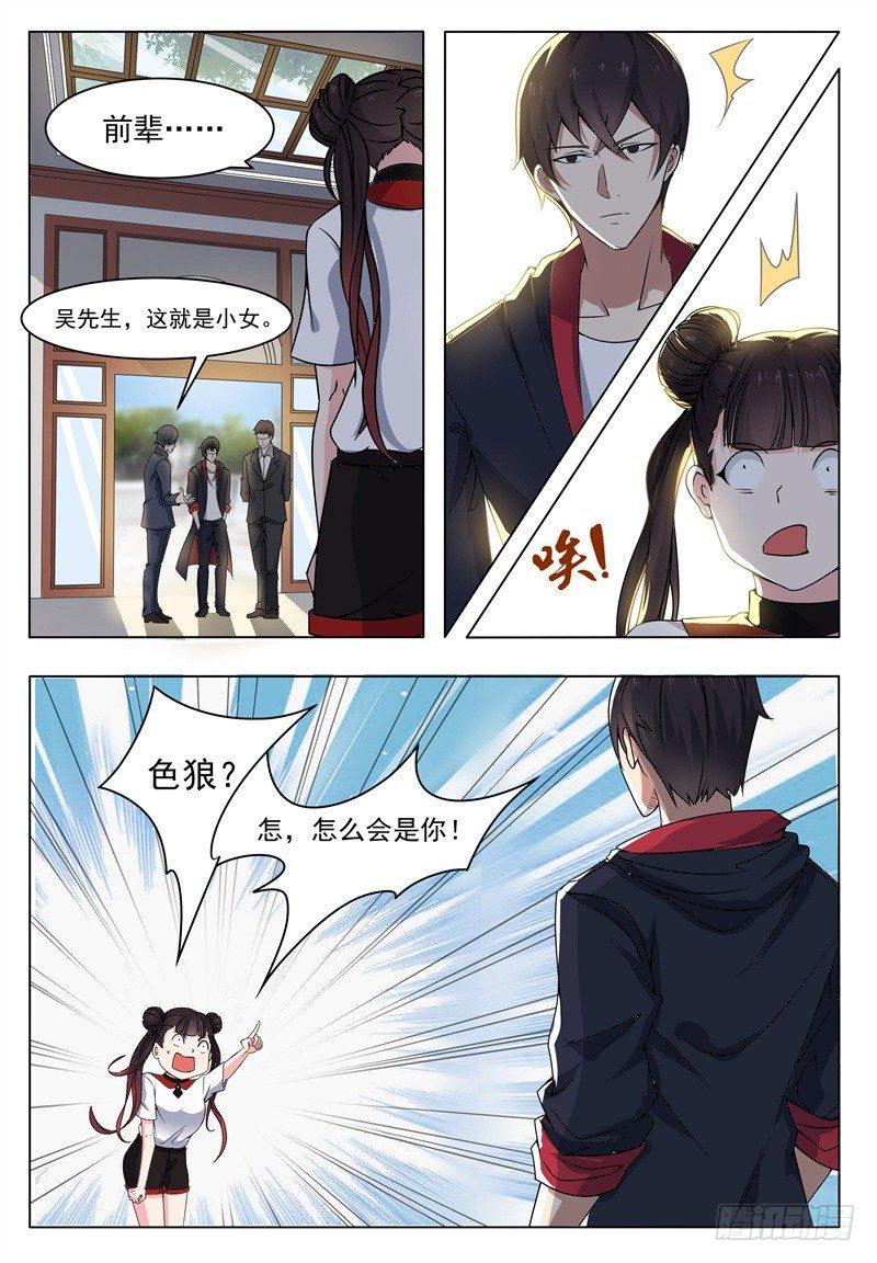 《最强神王》漫画最新章节第013话 治好晴晴免费下拉式在线观看章节第【9】张图片