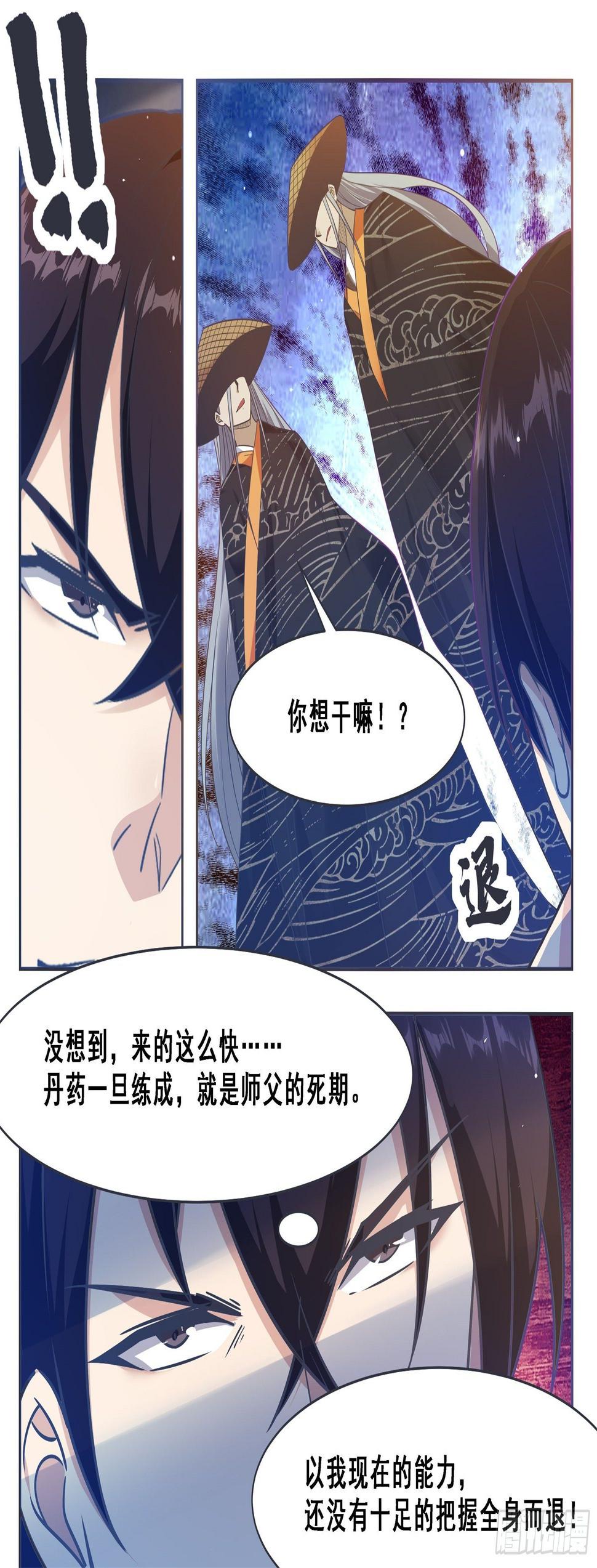 《最强神王》漫画最新章节第129话 聚灵丹成！免费下拉式在线观看章节第【3】张图片