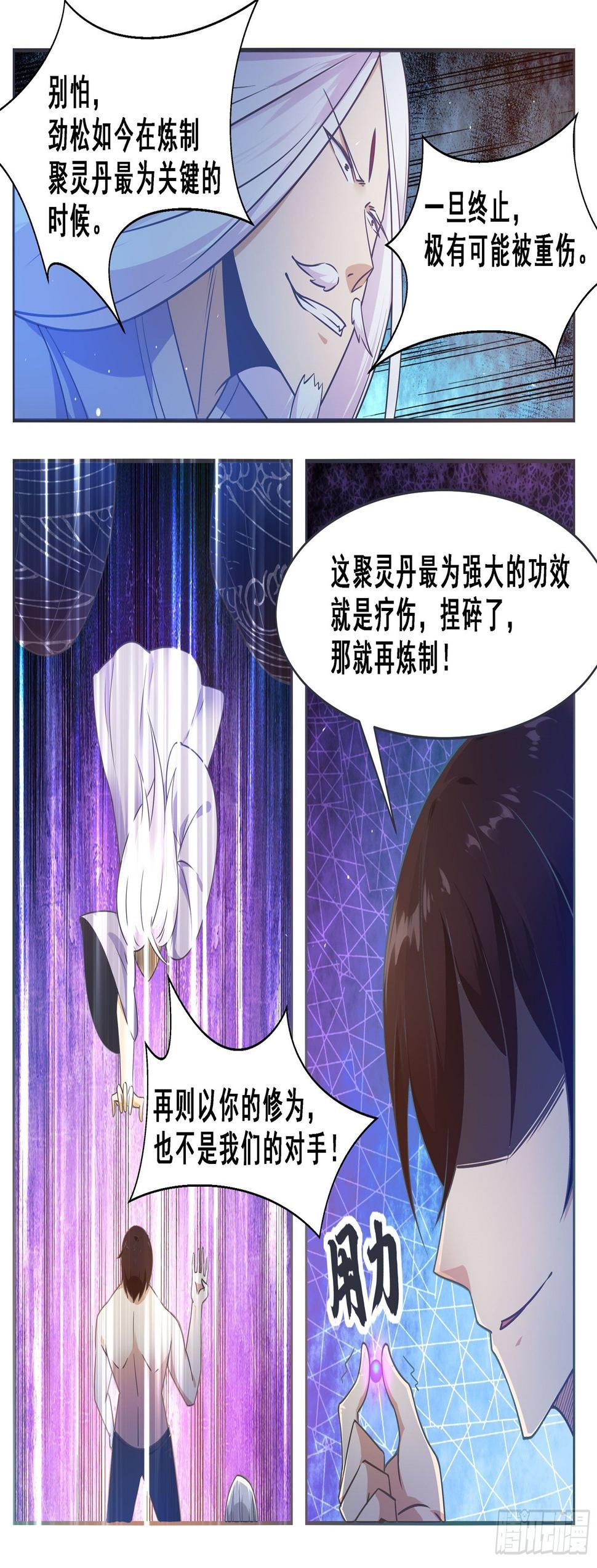 《最强神王》漫画最新章节第129话 聚灵丹成！免费下拉式在线观看章节第【9】张图片