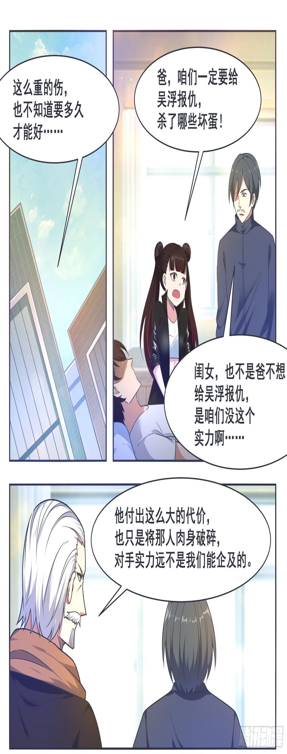 《最强神王》漫画最新章节第149话 吴浮重伤免费下拉式在线观看章节第【7】张图片