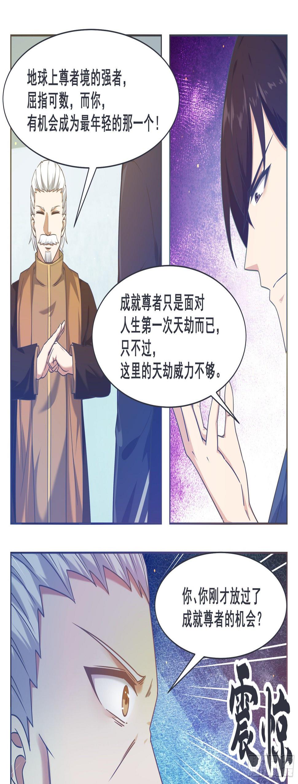 《最强神王》漫画最新章节第150话 放弃突破免费下拉式在线观看章节第【12】张图片