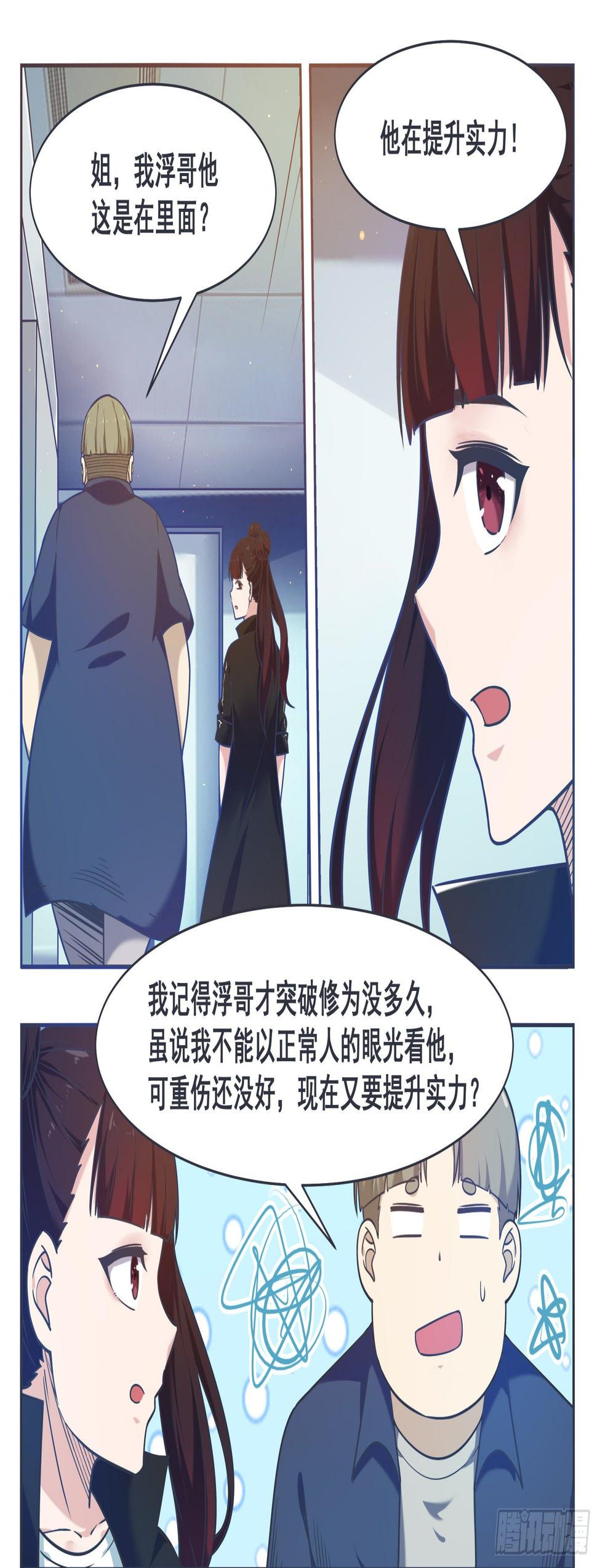 《最强神王》漫画最新章节第150话 放弃突破免费下拉式在线观看章节第【6】张图片