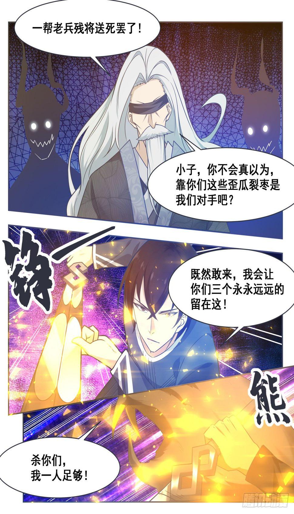 《最强神王》漫画最新章节第152话 累赘免费下拉式在线观看章节第【4】张图片