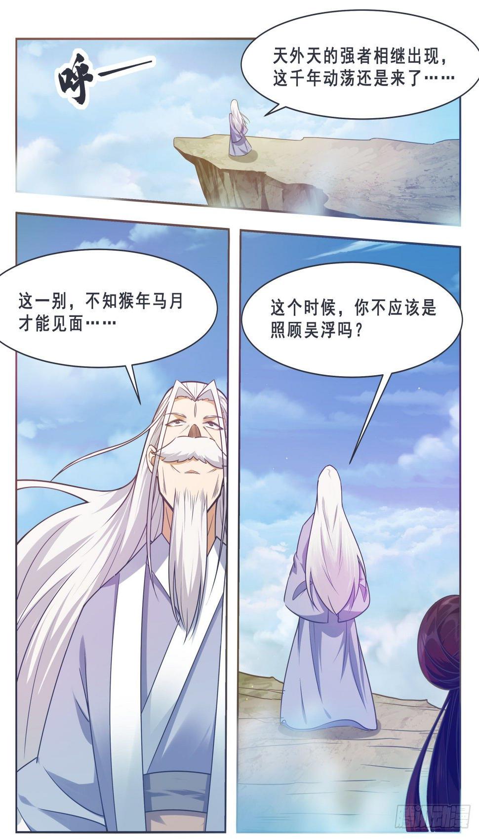 《最强神王》漫画最新章节第158话 准备飞升免费下拉式在线观看章节第【8】张图片