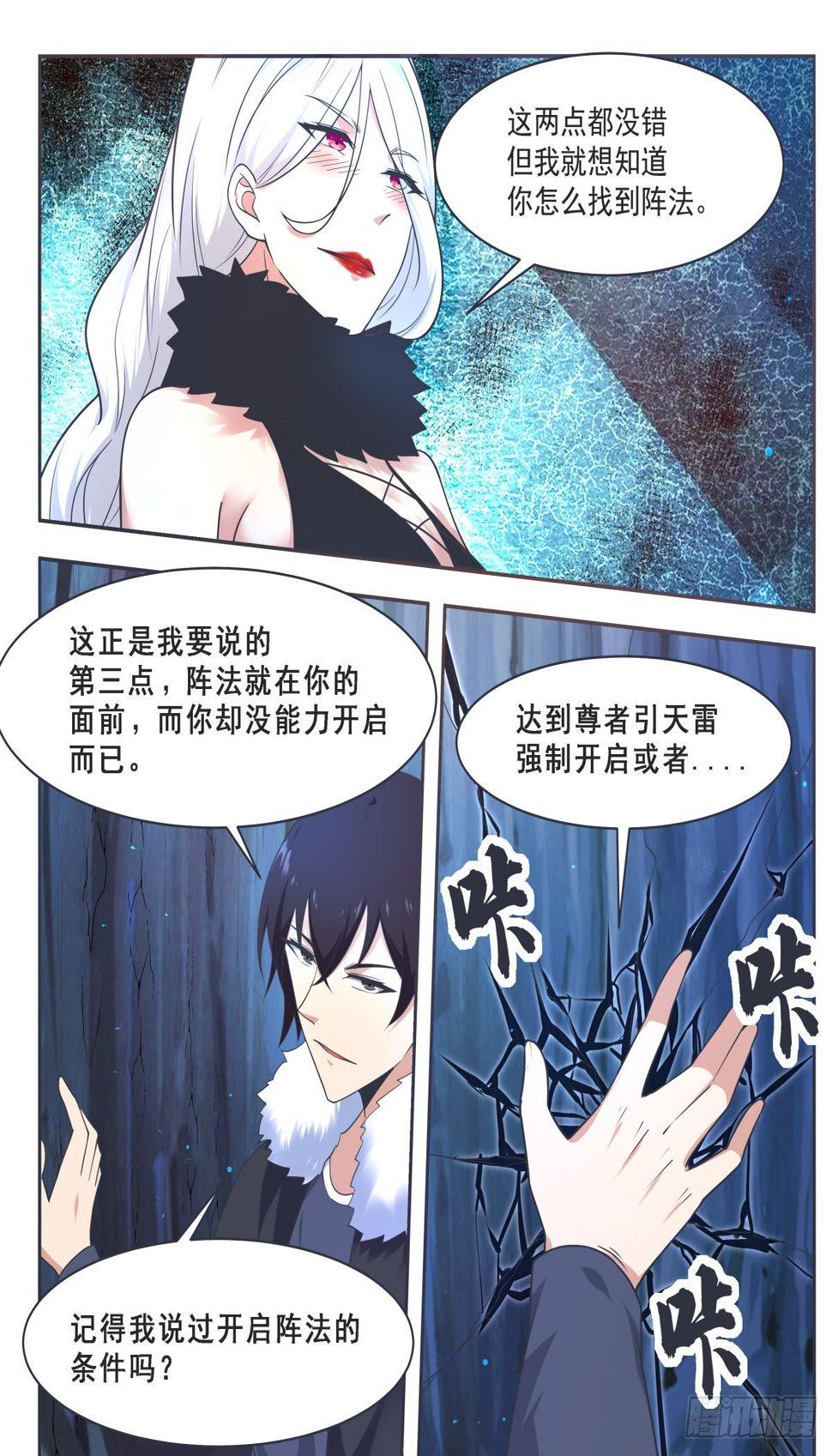 《最强神王》漫画最新章节第162话 强制开启免费下拉式在线观看章节第【13】张图片