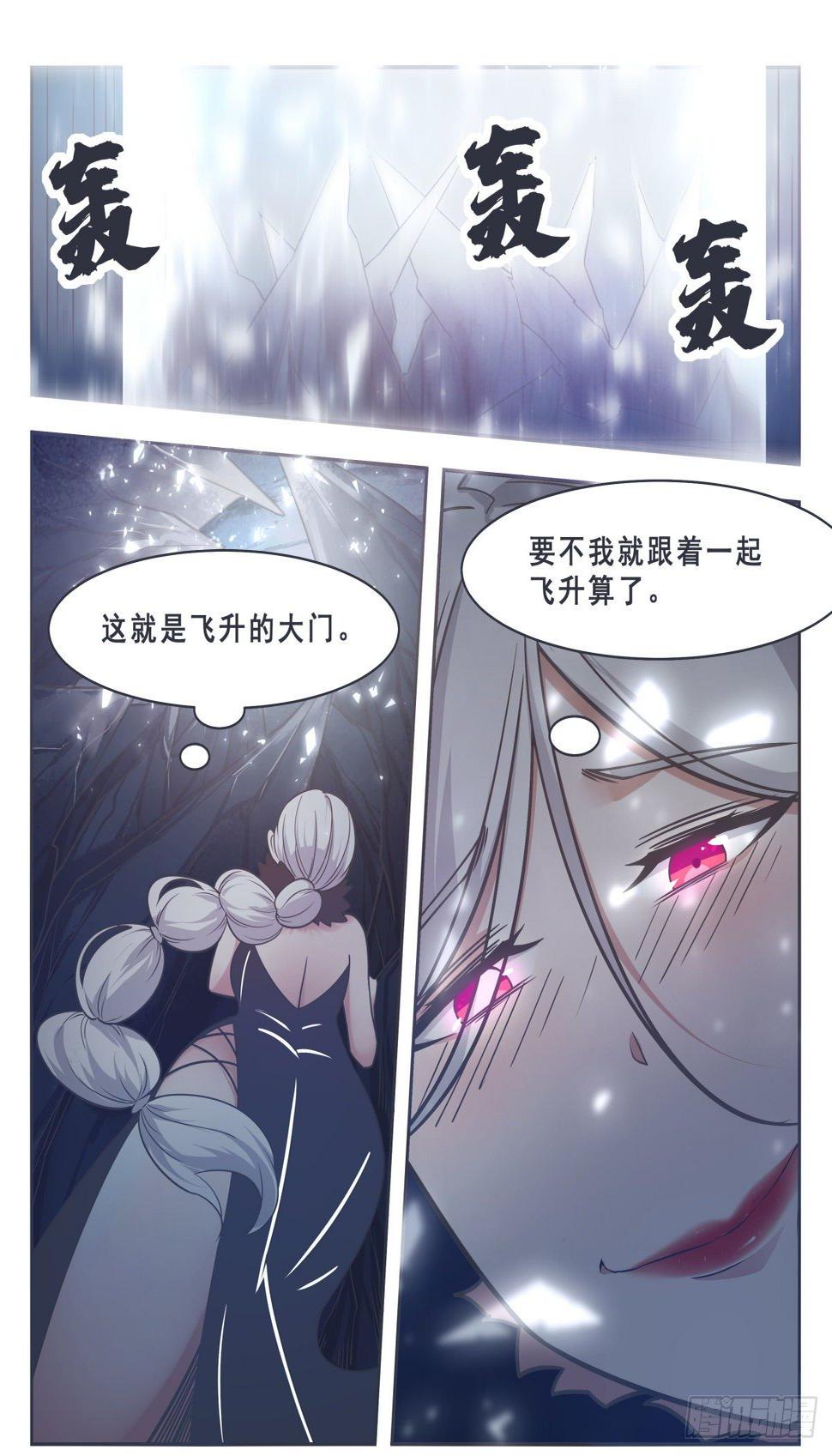 《最强神王》漫画最新章节第163话 飞升遇险免费下拉式在线观看章节第【9】张图片