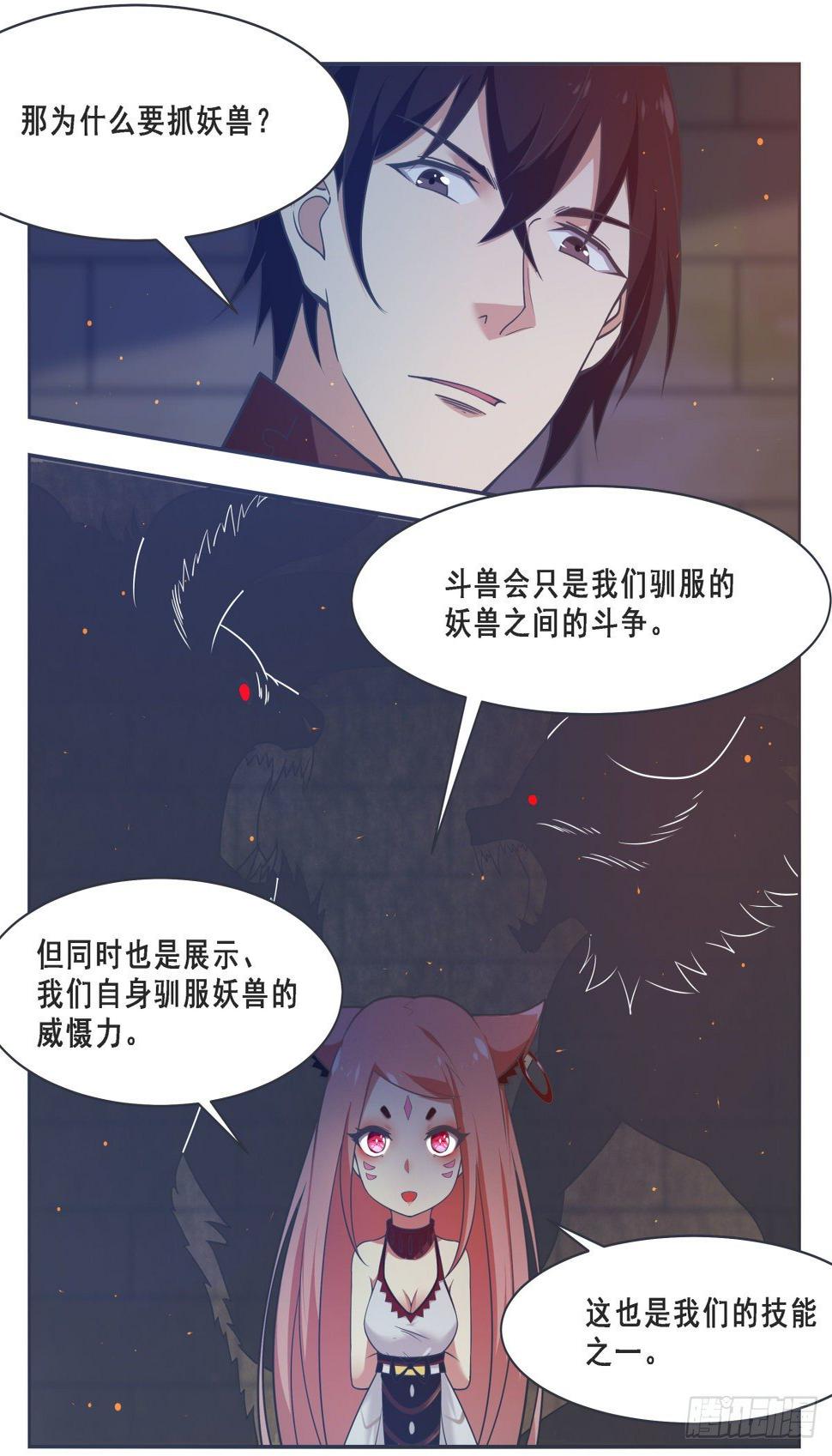 《最强神王》漫画最新章节第166话 孱弱的人类免费下拉式在线观看章节第【8】张图片