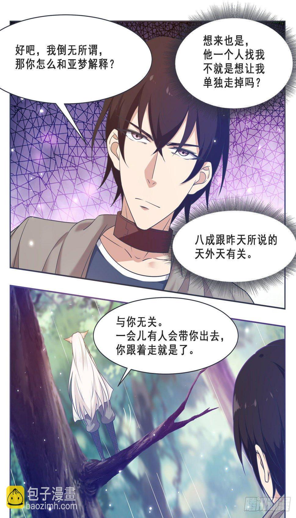 《最强神王》漫画最新章节第172话 解开项圈？免费下拉式在线观看章节第【6】张图片