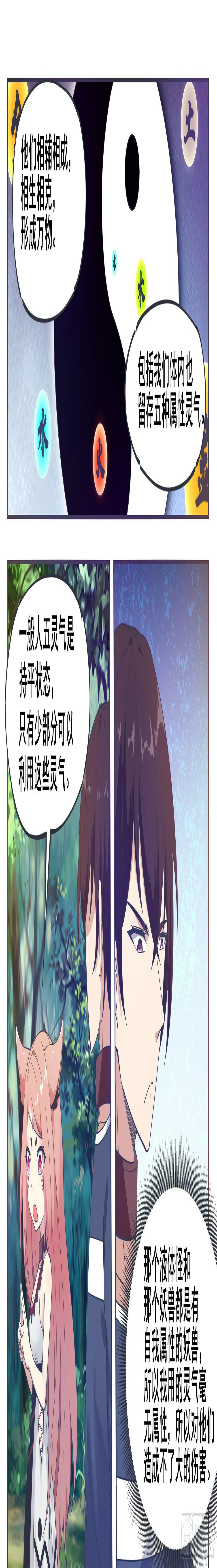 《最强神王》漫画最新章节第188话 对应的灵气免费下拉式在线观看章节第【3】张图片