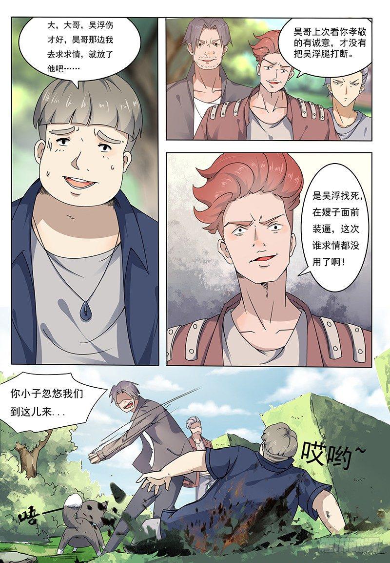 《最强神王》漫画最新章节第002话 剑气疗伤免费下拉式在线观看章节第【5】张图片