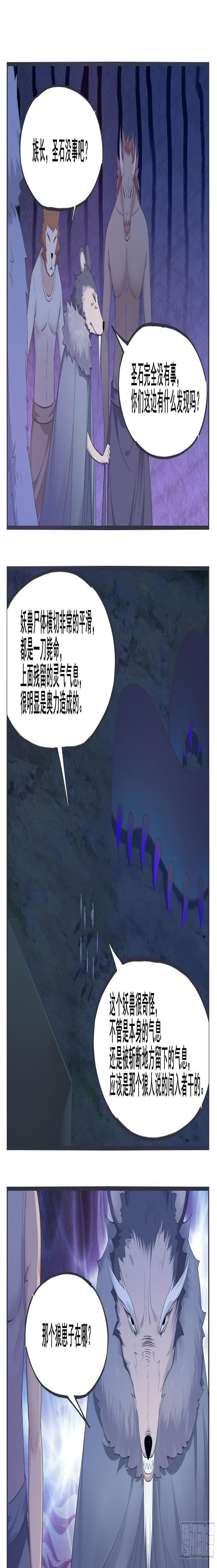 《最强神王》漫画最新章节第208话 又见面了？免费下拉式在线观看章节第【6】张图片