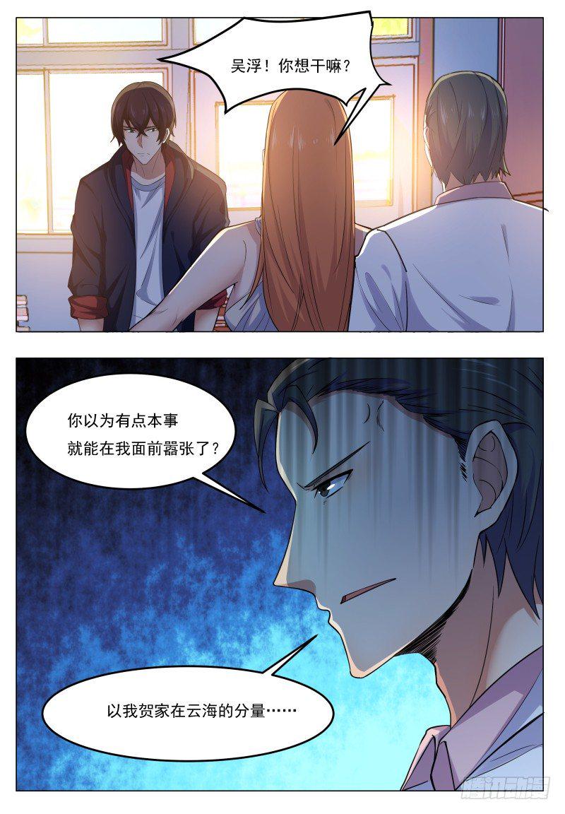 《最强神王》漫画最新章节第21话 废话多死的快免费下拉式在线观看章节第【12】张图片