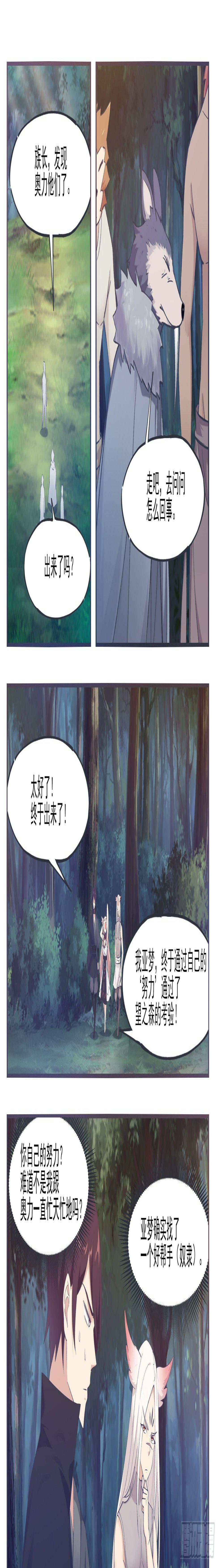 《最强神王》漫画最新章节第209话 族长爷爷免费下拉式在线观看章节第【6】张图片