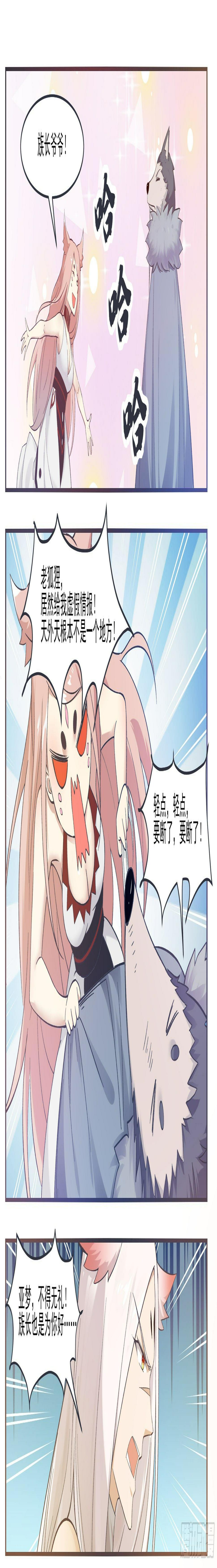 《最强神王》漫画最新章节第209话 族长爷爷免费下拉式在线观看章节第【8】张图片