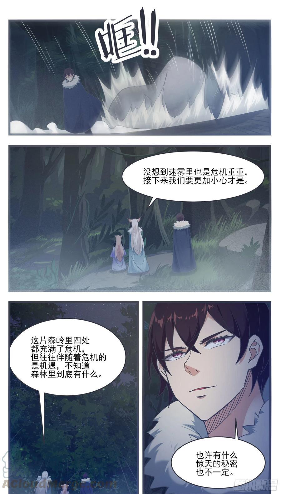 《最强神王》漫画最新章节第219话 危机重重免费下拉式在线观看章节第【11】张图片