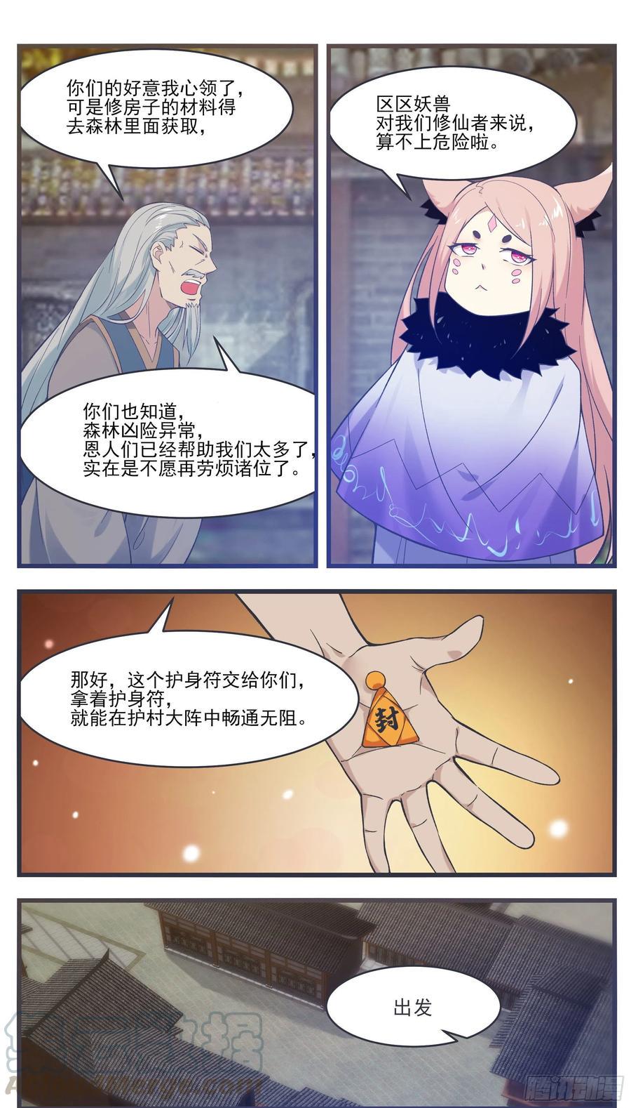 《最强神王》漫画最新章节第219话 危机重重免费下拉式在线观看章节第【6】张图片