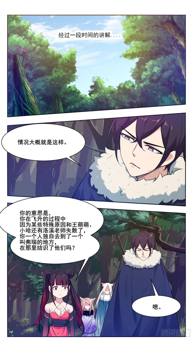 《最强神王》漫画最新章节第220话 萝莉还是平胸？！免费下拉式在线观看章节第【10】张图片