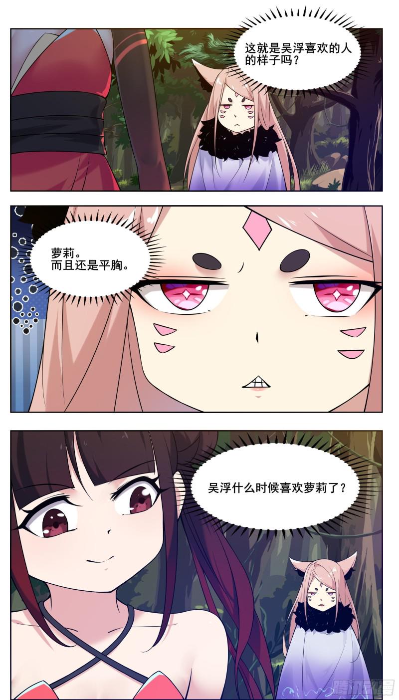 《最强神王》漫画最新章节第220话 萝莉还是平胸？！免费下拉式在线观看章节第【11】张图片