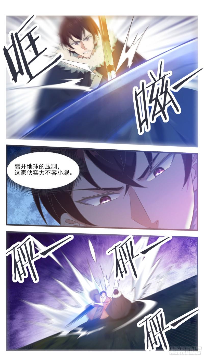 《最强神王》漫画最新章节第242话 同伙？！免费下拉式在线观看章节第【6】张图片