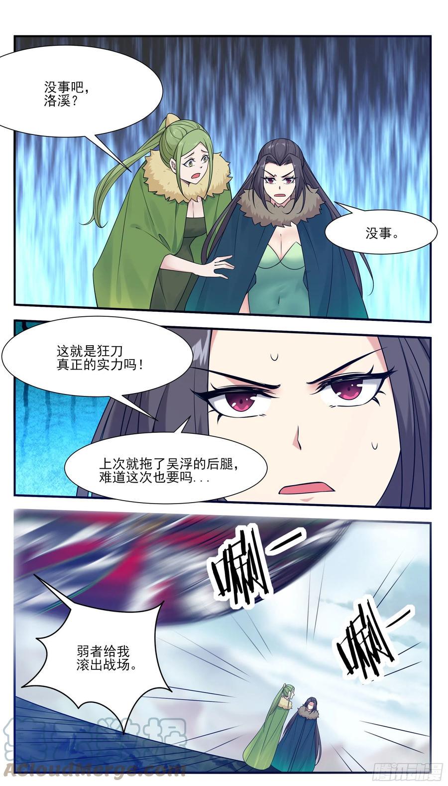 《最强神王》漫画最新章节第243话 碍事的女人！免费下拉式在线观看章节第【6】张图片