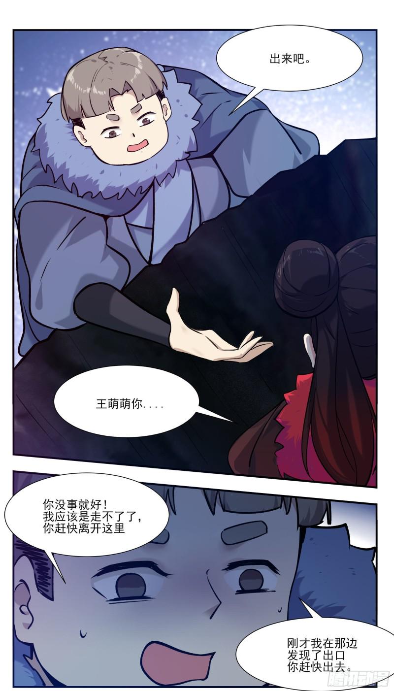 《最强神王》漫画最新章节第252话 萌晴危机！免费下拉式在线观看章节第【10】张图片