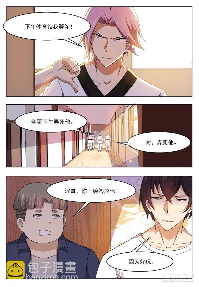 《最强神王》漫画最新章节第29话 接受挑战免费下拉式在线观看章节第【18】张图片