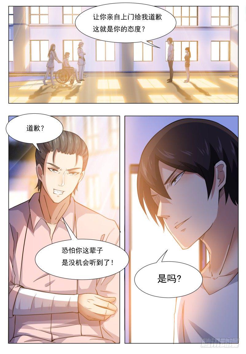 《最强神王》漫画最新章节第30话 福利至上免费下拉式在线观看章节第【11】张图片