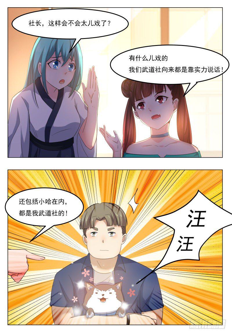 《最强神王》漫画最新章节第30话 福利至上免费下拉式在线观看章节第【3】张图片