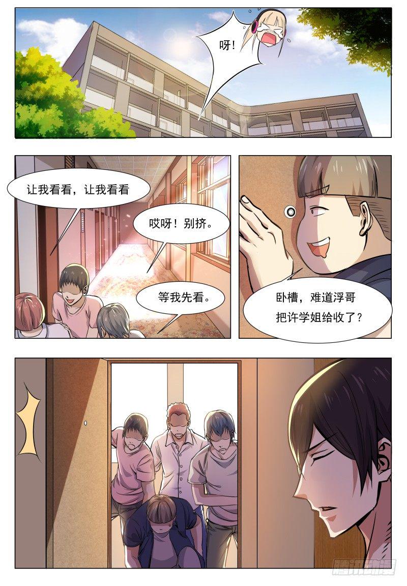 《最强神王》漫画最新章节第33话 小哈求助免费下拉式在线观看章节第【2】张图片