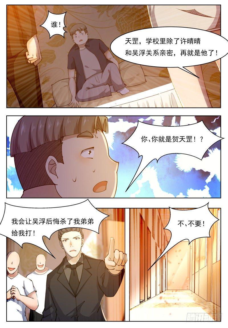 《最强神王》漫画最新章节第36话 美女都是我的免费下拉式在线观看章节第【3】张图片