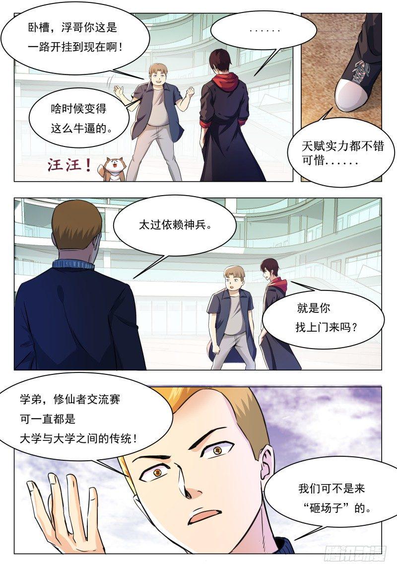 《最强神王》漫画最新章节第41话 我是会吃人的哦！免费下拉式在线观看章节第【10】张图片