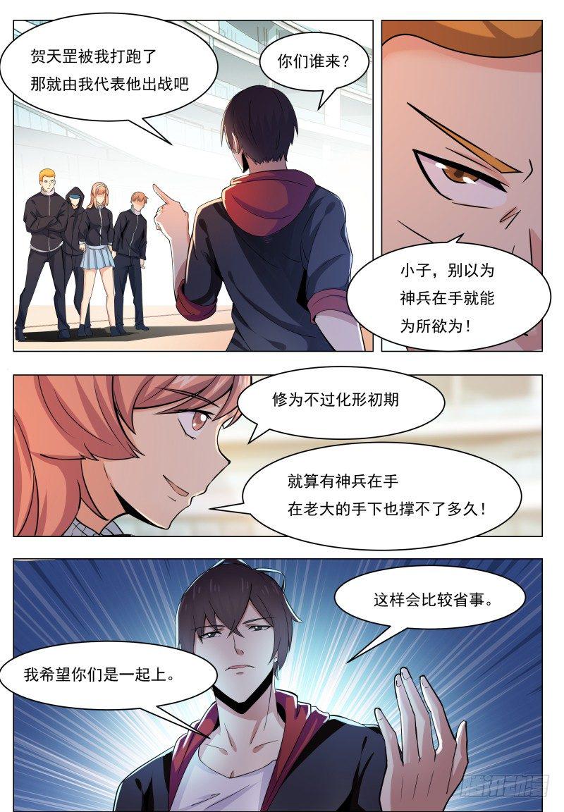 《最强神王》漫画最新章节第41话 我是会吃人的哦！免费下拉式在线观看章节第【11】张图片