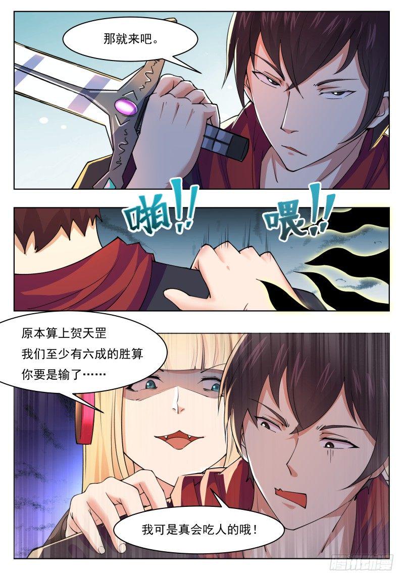 《最强神王》漫画最新章节第41话 我是会吃人的哦！免费下拉式在线观看章节第【13】张图片